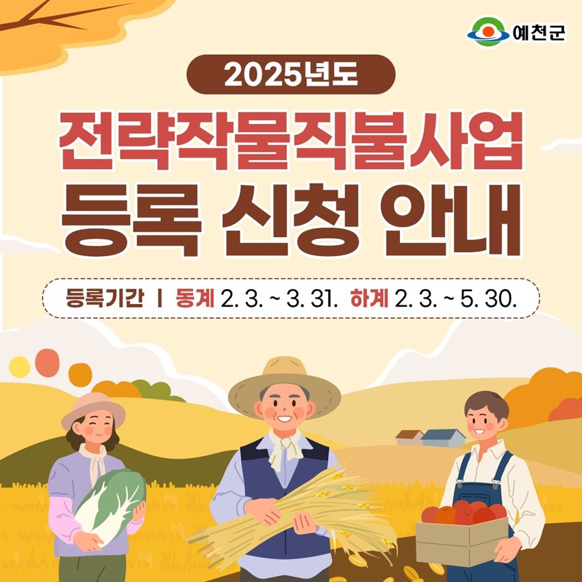 1.2025년 전략작물직불사업 등록 신청 안내